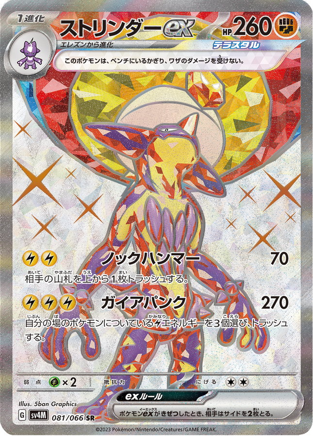 Full Art Pokemon Japanese Pokemon