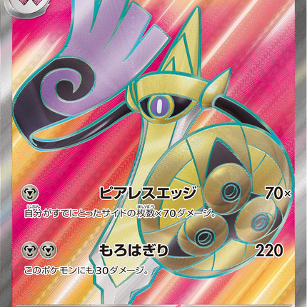 Full Art Pokemon Japanese Pokemon