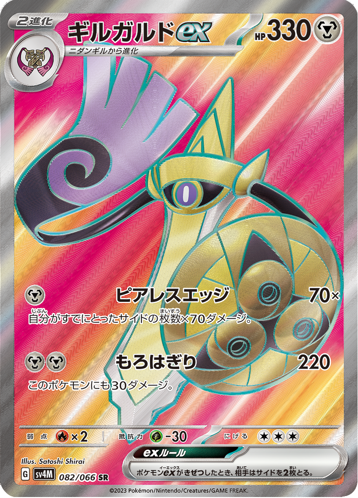 Aegislash ex - 082/066 - Super Rare