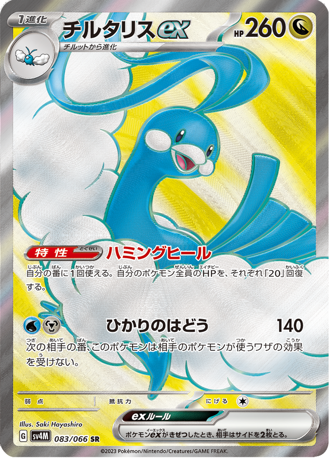 Full Art Pokemon Japanese Pokemon