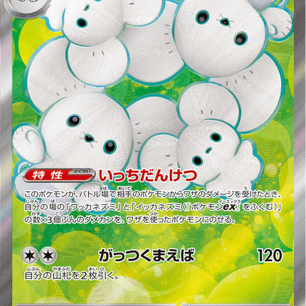 Full Art Pokemon Japanese Pokemon