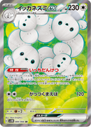 Full Art Pokemon Japanese Pokemon