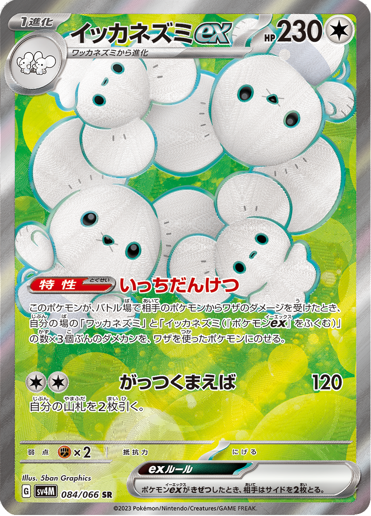 Maushold ex - 084/066 - Super Rare