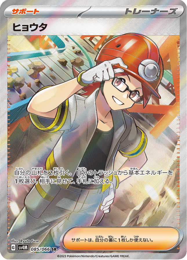 Full Art Pokemon Japanese Pokemon