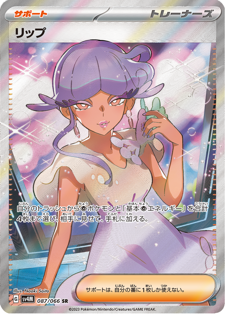 Tulip - 087/066 - Super Rare