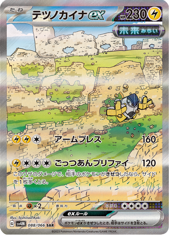 Full Art Pokemon Japanese Pokemon