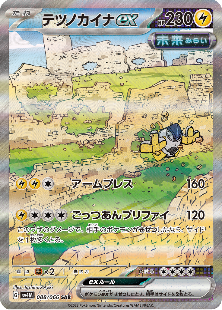 Iron Hands ex - 088/066 - Special Art Rare