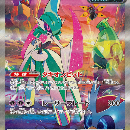 Full Art Pokemon Japanese Pokemon