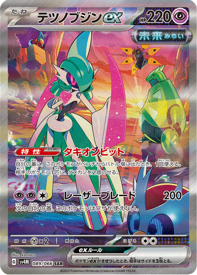 Full Art Pokemon Japanese Pokemon