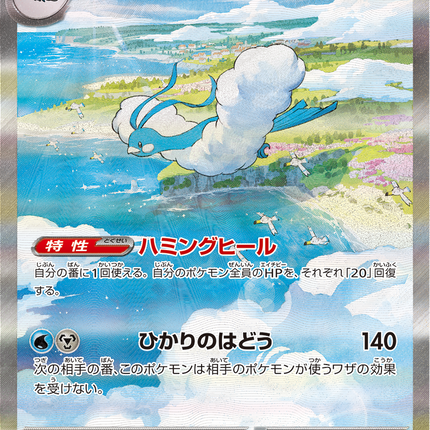 Full Art Pokemon Japanese Pokemon