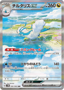 Full Art Pokemon Japanese Pokemon