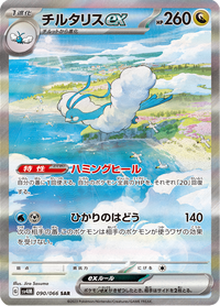Full Art Pokemon Japanese Pokemon