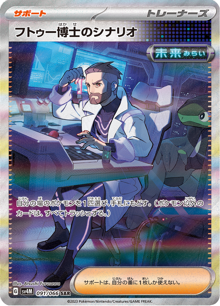 Professor Turo's Scenario - 091/066 - Special Art Rare