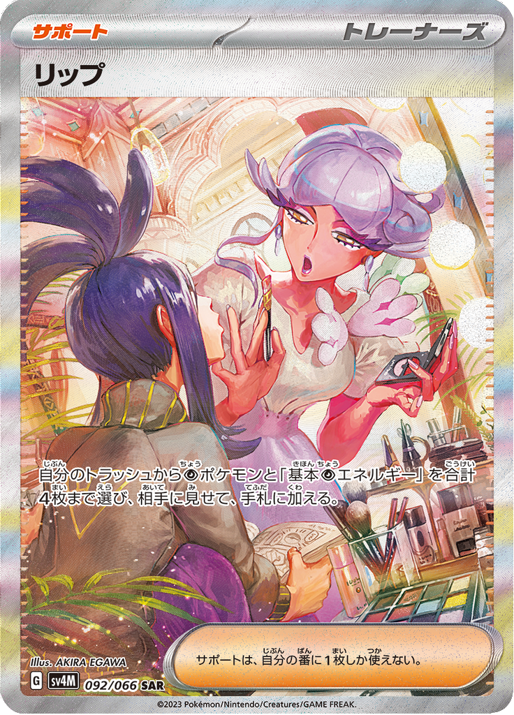 Tulip - 092/066 - Special Art Rare