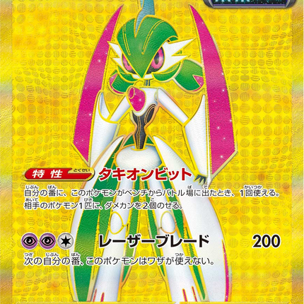 Full Art Pokemon Japanese Pokemon