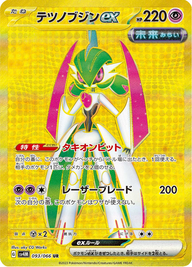 Full Art Pokemon Japanese Pokemon