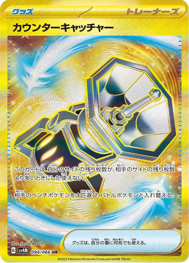 Counter Catcher - 094/066 - Ultra Rare
