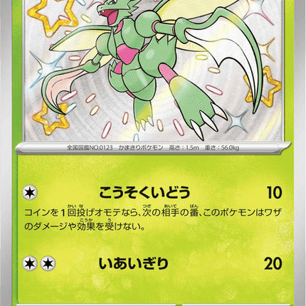 Shiny treasure -  Baby Shiny