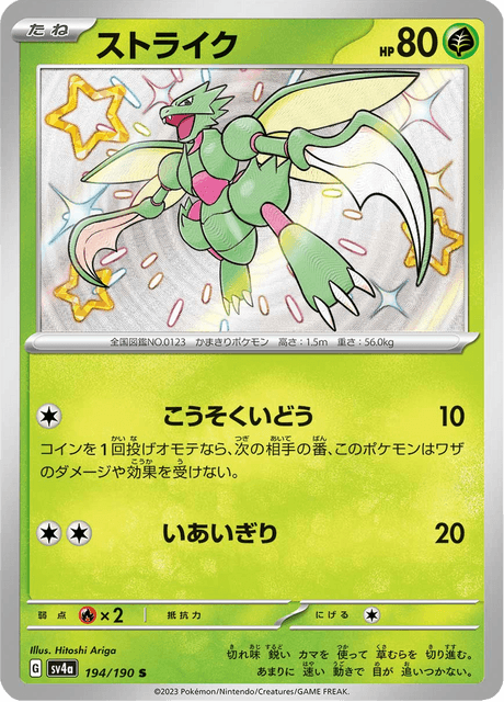 Shiny treasure -  Baby Shiny
