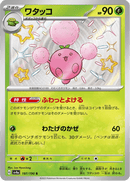 Shiny treasure -  Baby Shiny