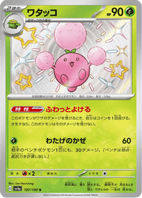 Shiny treasure -  Baby Shiny