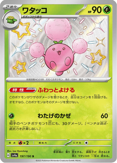 Shiny treasure -  Baby Shiny