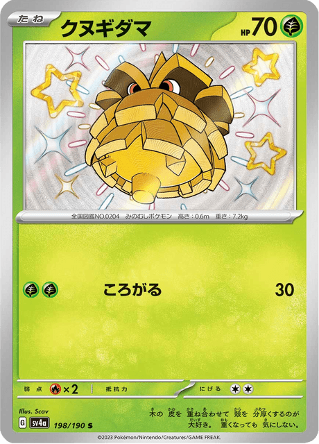 Shiny treasure -  Baby Shiny