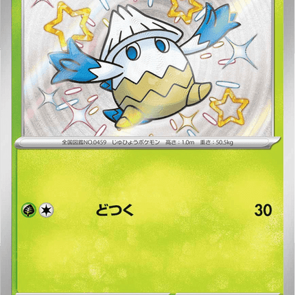 Shiny treasure -  Baby Shiny