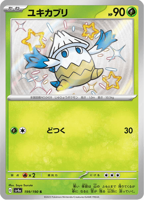 Shiny treasure -  Baby Shiny