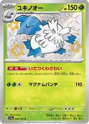 Shiny treasure -  Baby Shiny