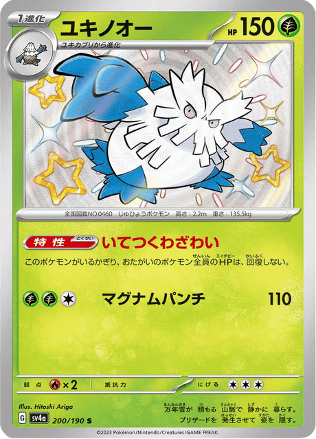 Shiny treasure -  Baby Shiny