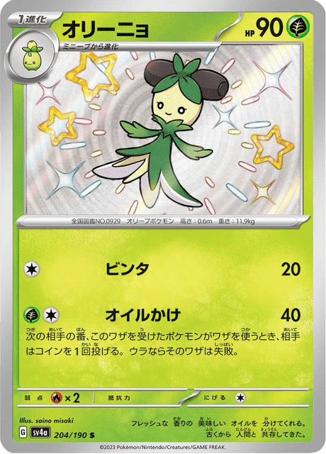 Shiny treasure -  Baby Shiny