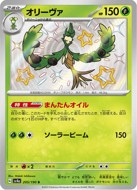 Shiny treasure -  Baby Shiny
