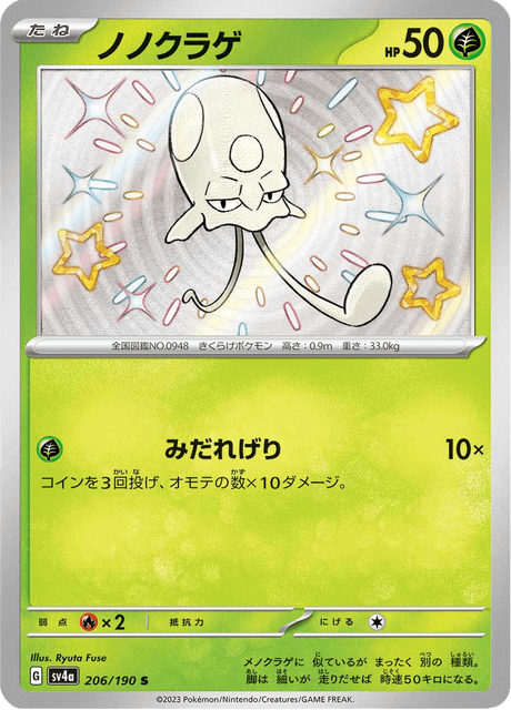 Shiny treasure -  Baby Shiny