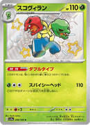 Shiny treasure -  Baby Shiny