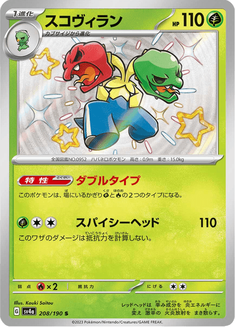 Shiny treasure -  Baby Shiny