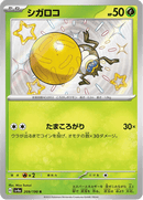 Shiny treasure -  Baby Shiny