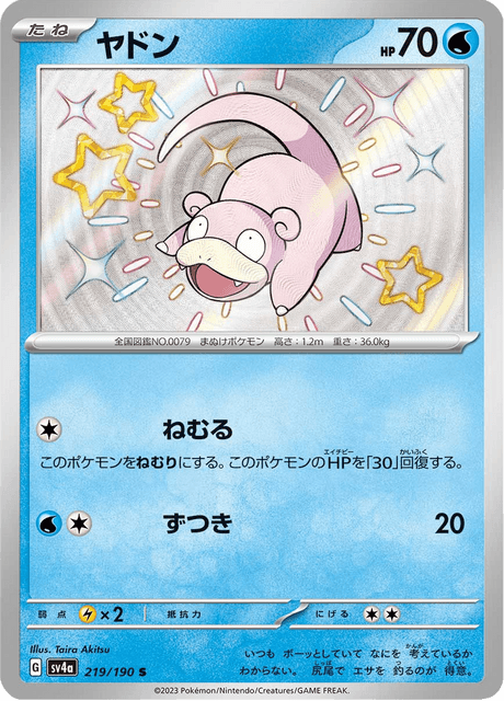 Shiny treasure -  Baby Shiny