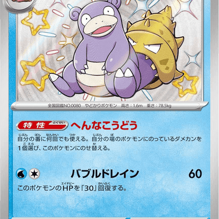 Shiny treasure -  Baby Shiny