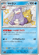Shiny treasure -  Baby Shiny