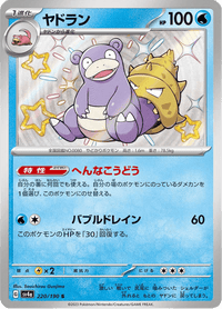 Shiny treasure -  Baby Shiny