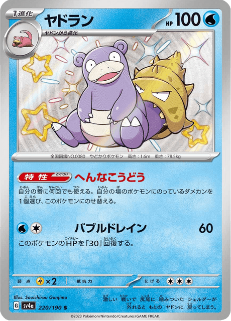Shiny treasure -  Baby Shiny