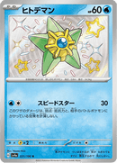 Shiny treasure -  Baby Shiny
