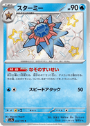 Shiny treasure -  Baby Shiny