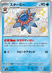 Shiny treasure -  Baby Shiny