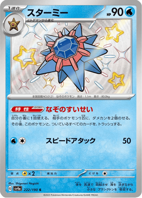 Shiny treasure -  Baby Shiny