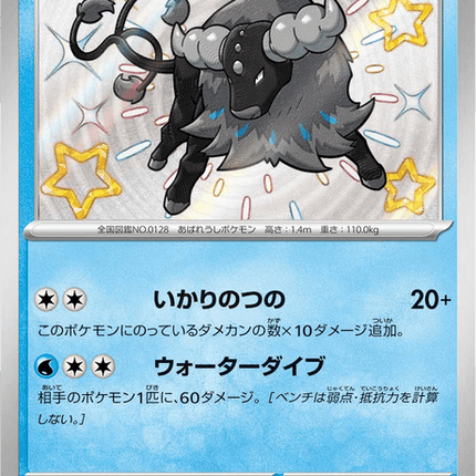Shiny treasure -  Baby Shiny
