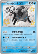 Shiny treasure -  Baby Shiny