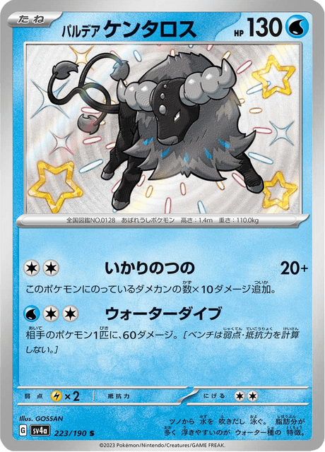 Shiny treasure -  Baby Shiny