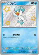 Shiny treasure -  Baby Shiny